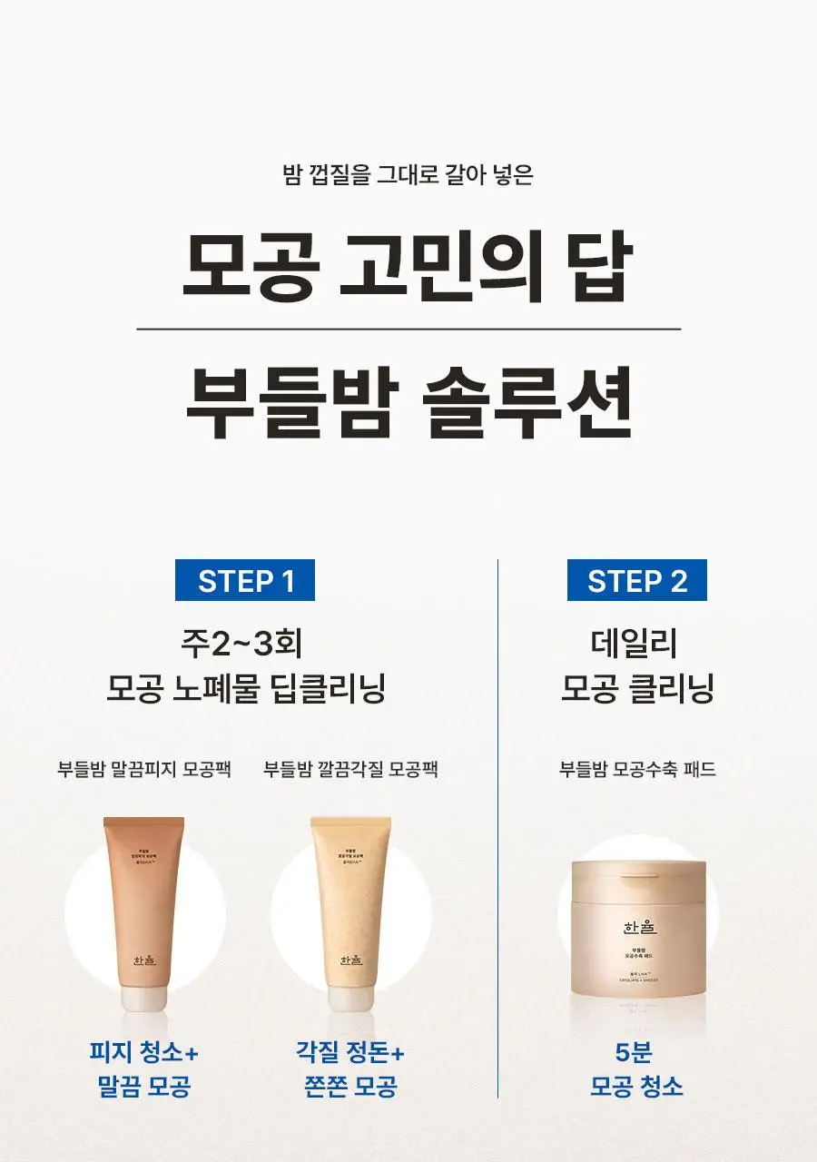 [모공청소] 한율 부들밤 모공수축 패드 60매(+10매 기획) 상세페이지 43